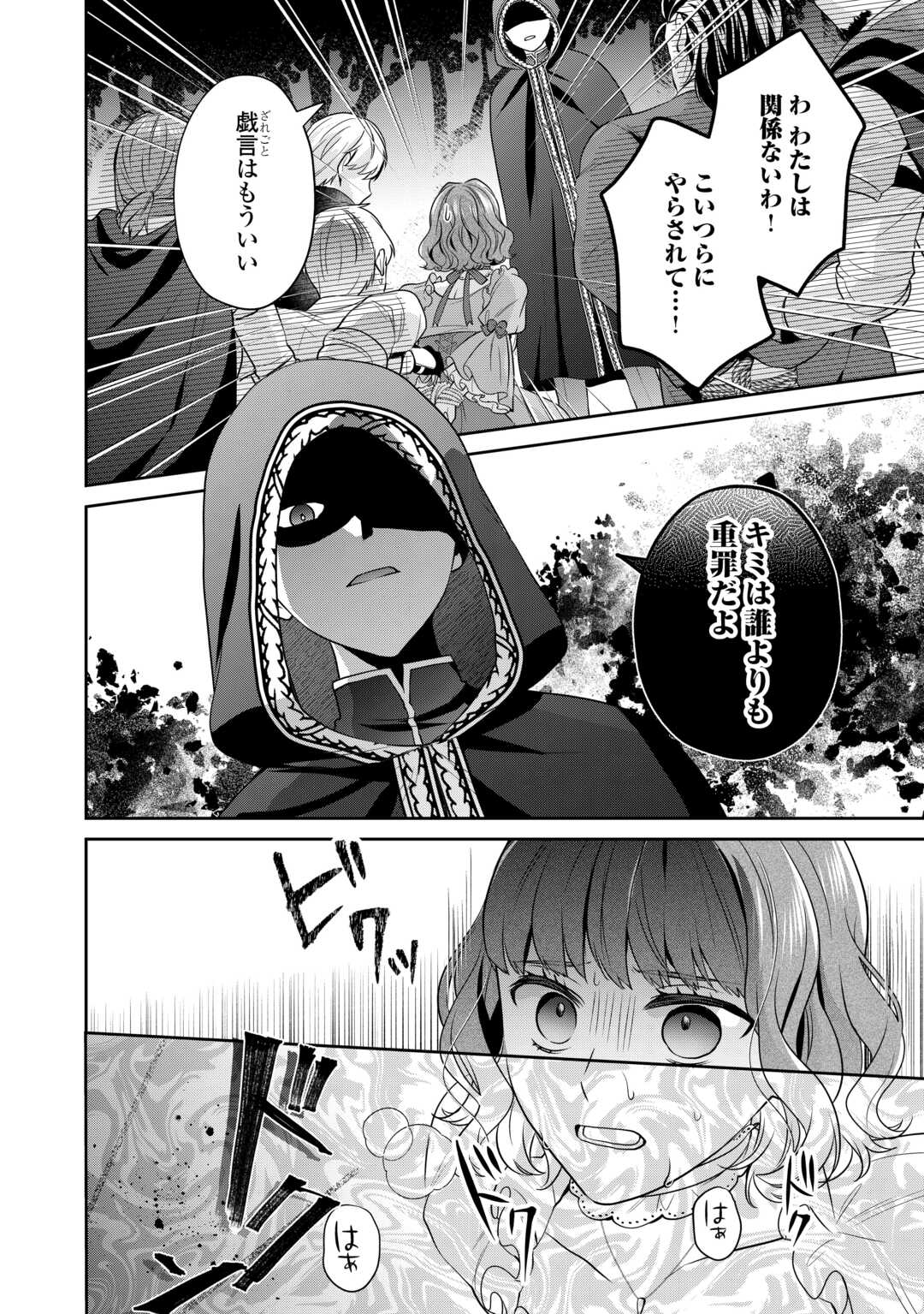 なんで婚約破棄できないの!? 第13話 - Page 12