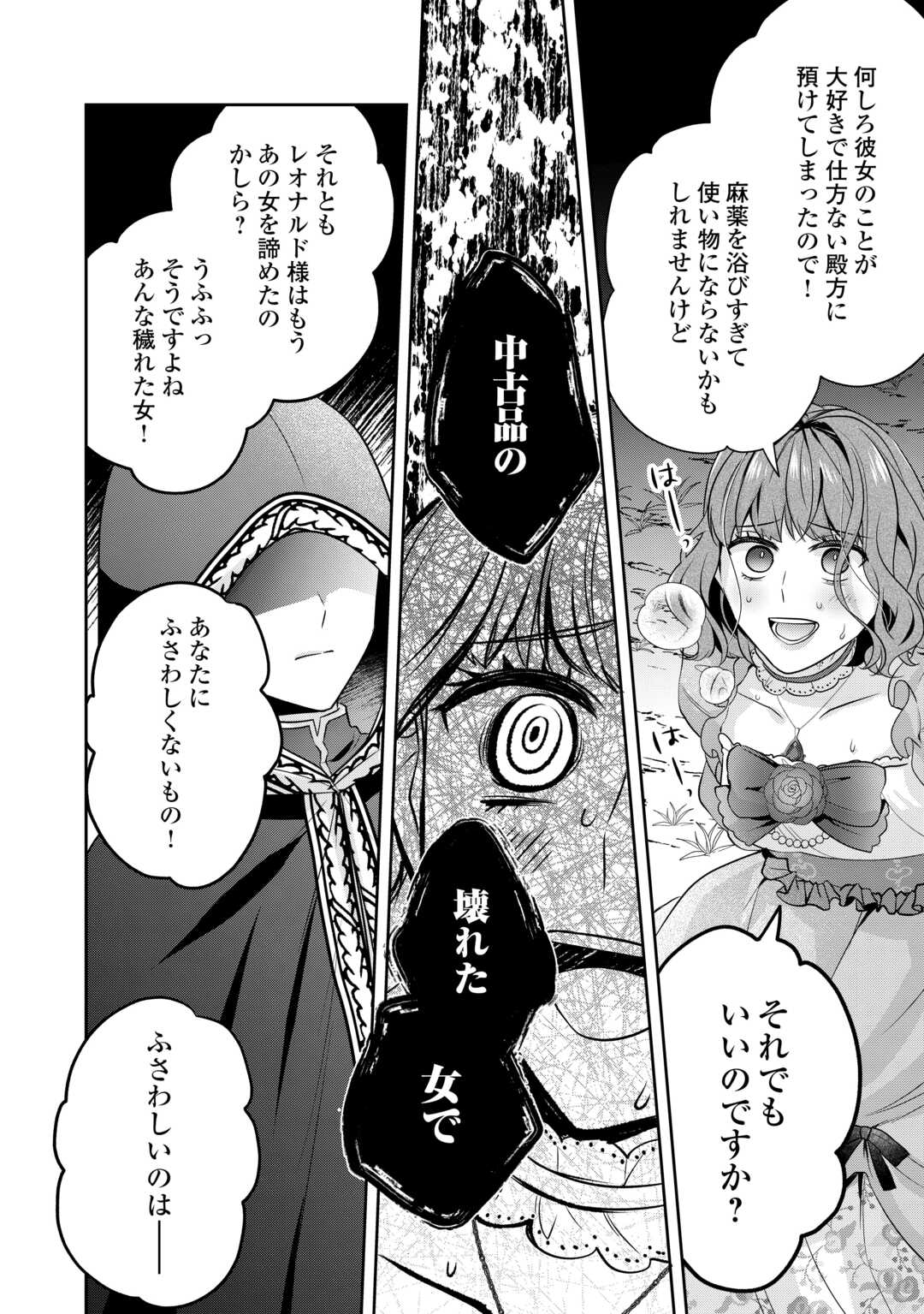 なんで婚約破棄できないの!? 第13話 - Page 14