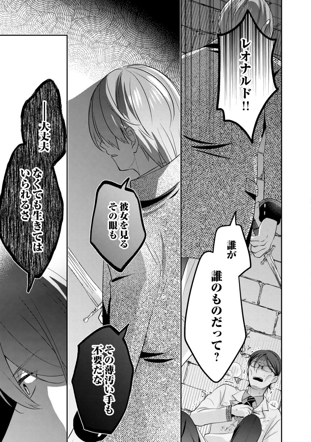 なんで婚約破棄できないの!? 第13話 - Page 19