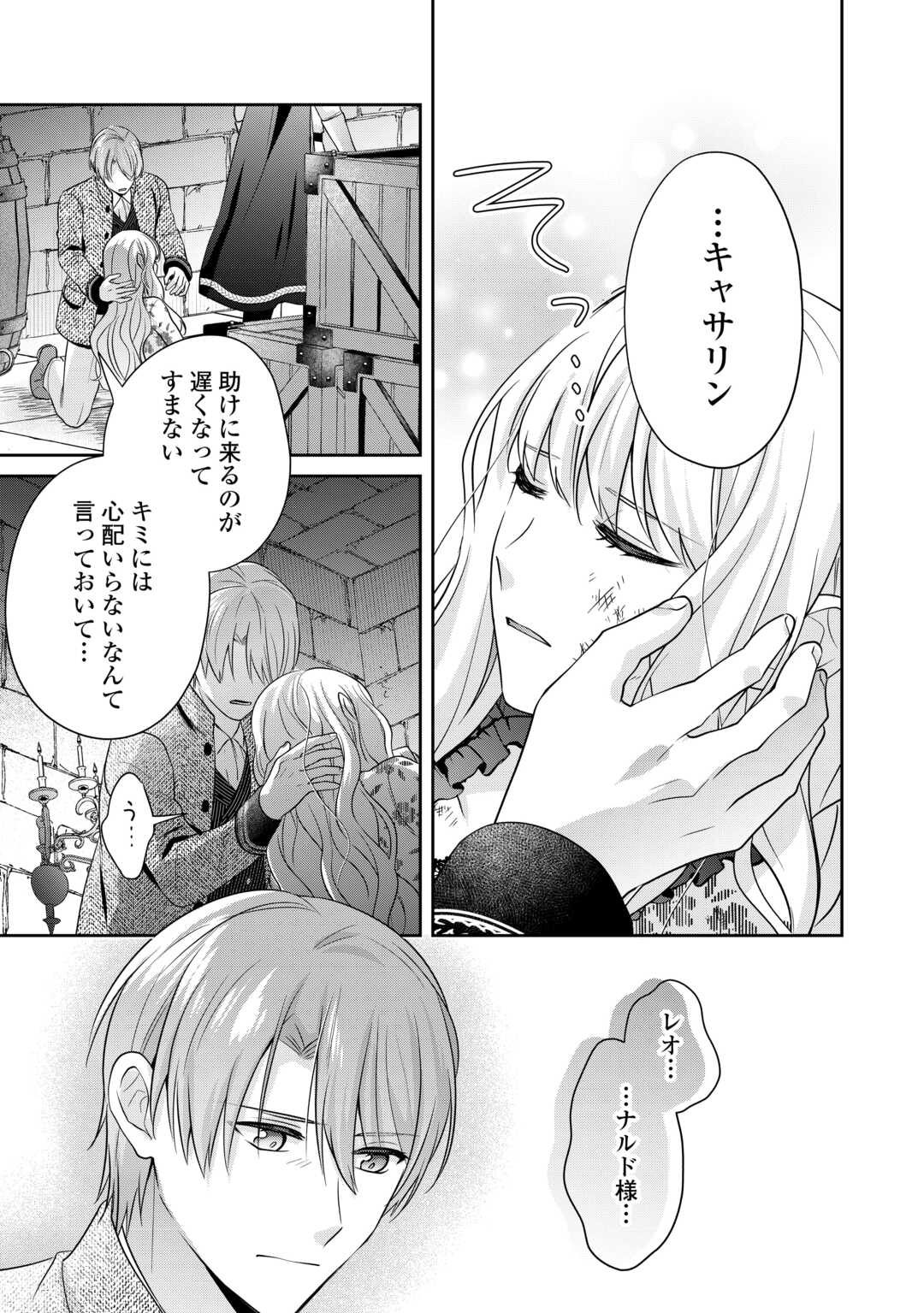 なんで婚約破棄できないの!? 第13話 - Page 21