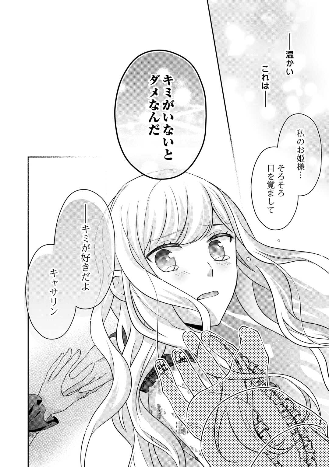 なんで婚約破棄できないの!? 第14話 - Page 8