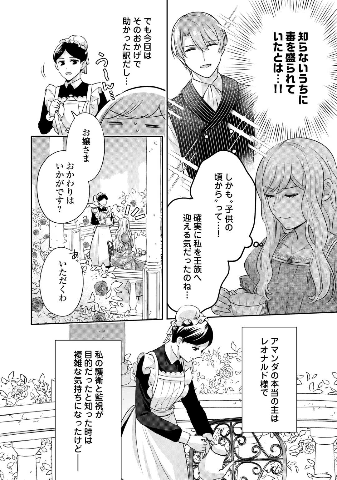 なんで婚約破棄できないの!? 第14話 - Page 16