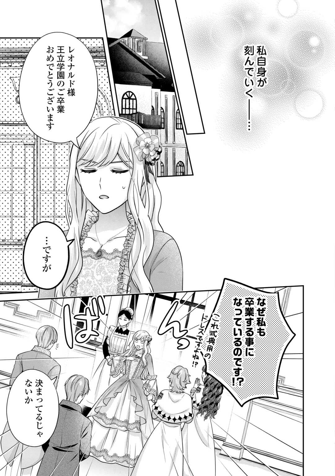 なんで婚約破棄できないの!? 第14話 - Page 19