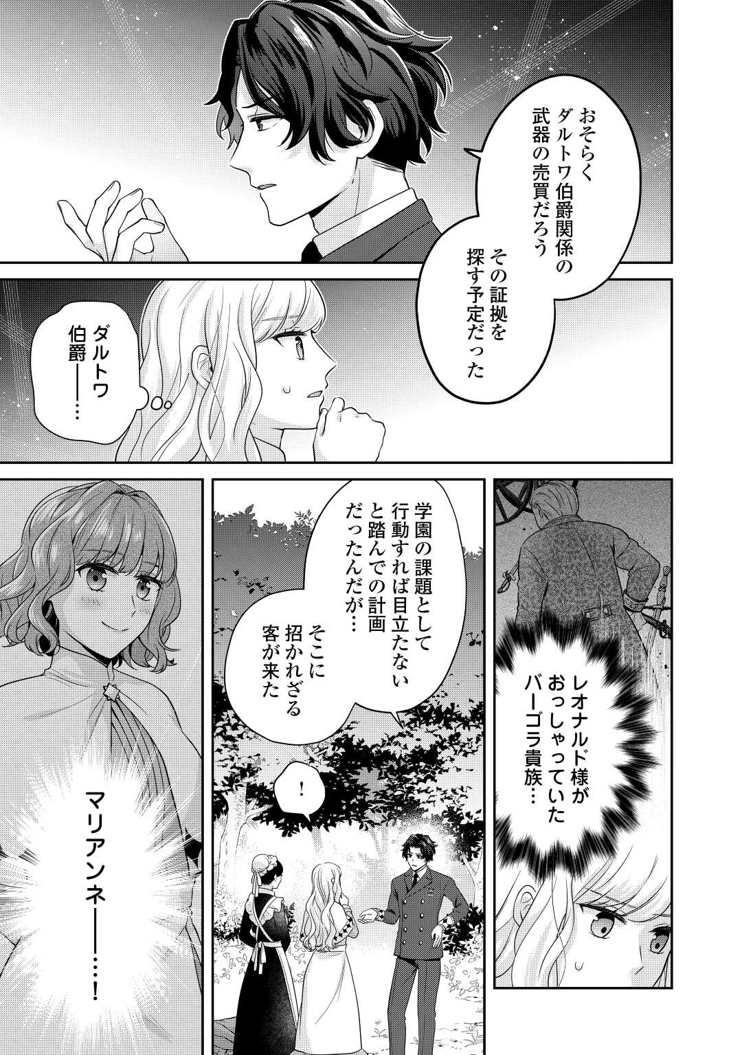 なんで婚約破棄できないの!? 第7.1話 - Page 5