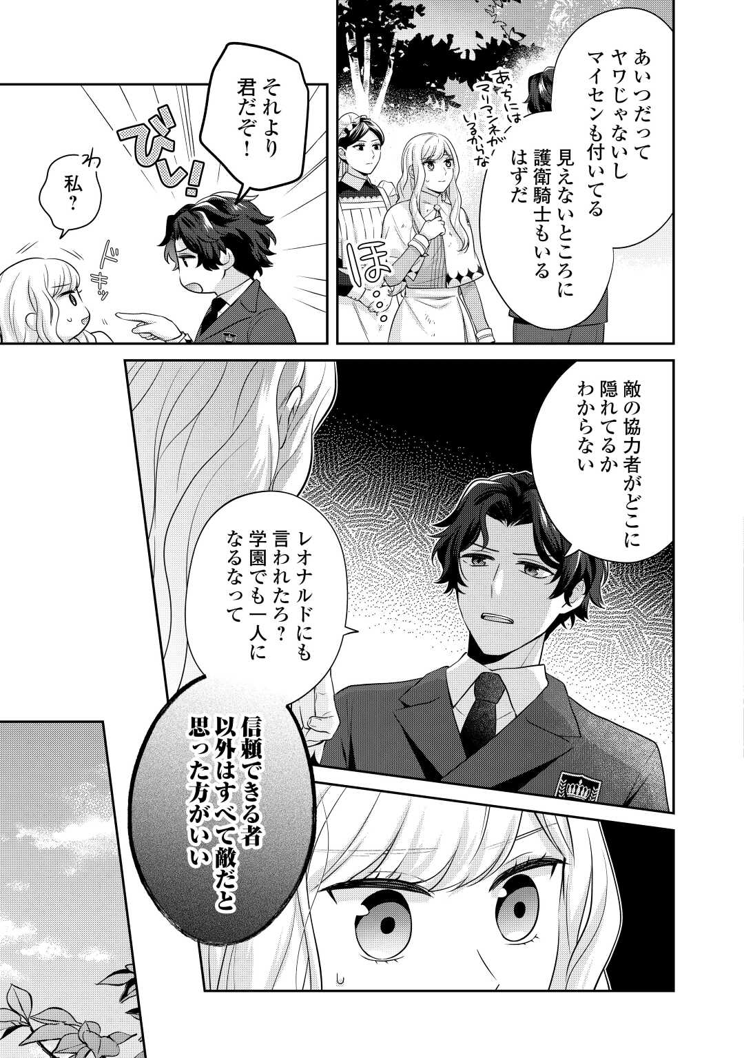 なんで婚約破棄できないの!? 第7.1話 - Page 7