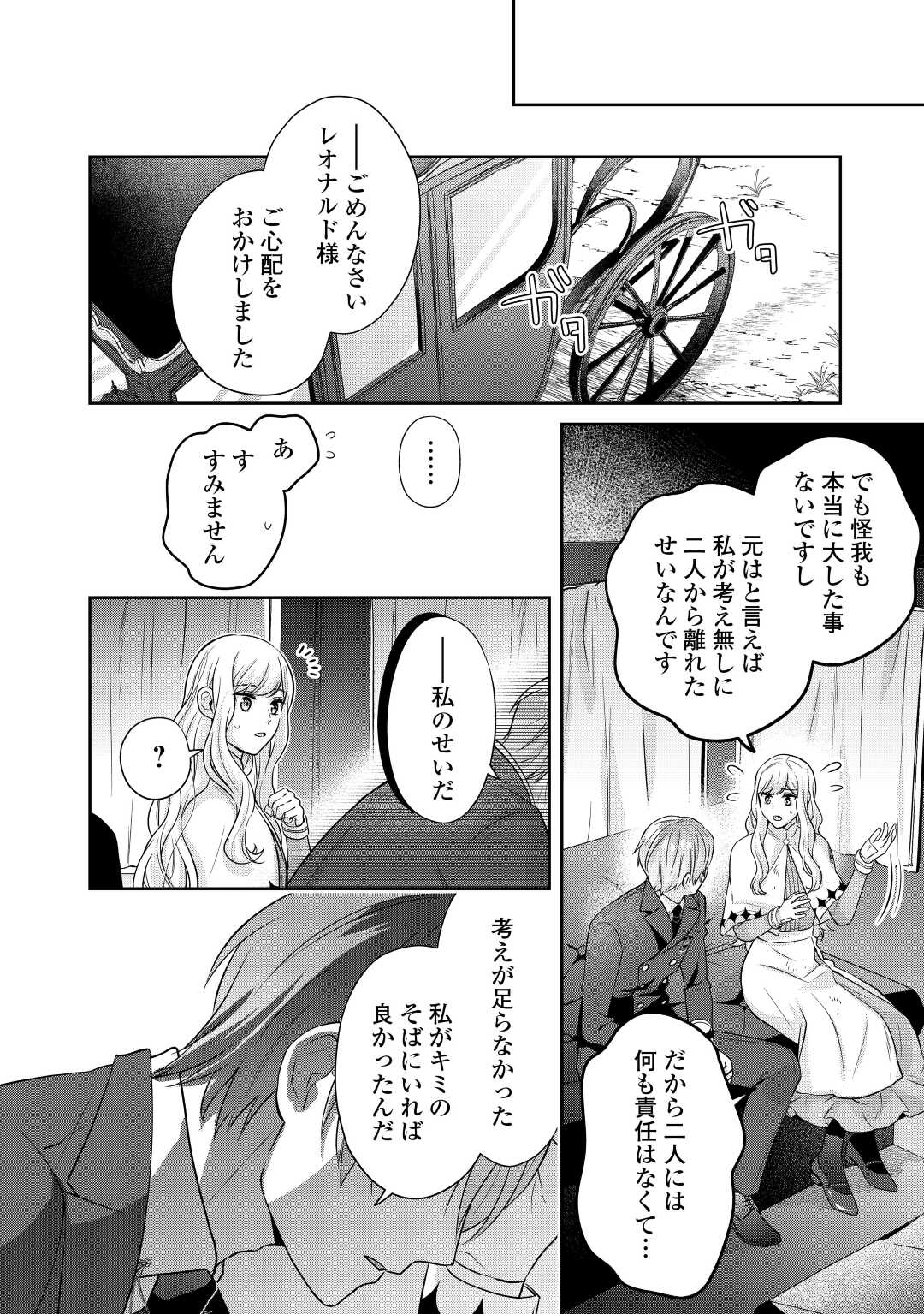 なんで婚約破棄できないの!? 第7.1話 - Page 10