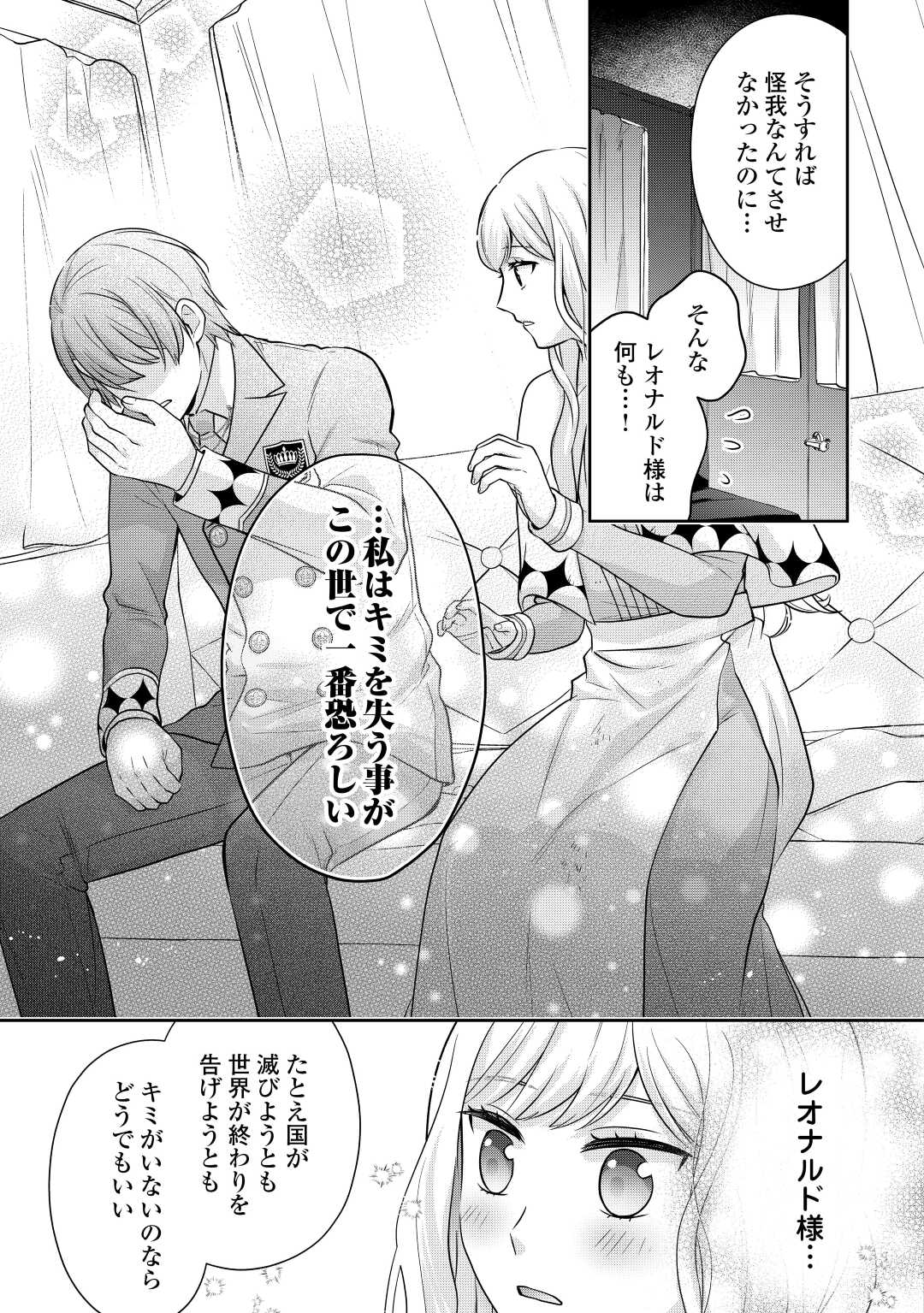 なんで婚約破棄できないの!? 第7.1話 - Page 11