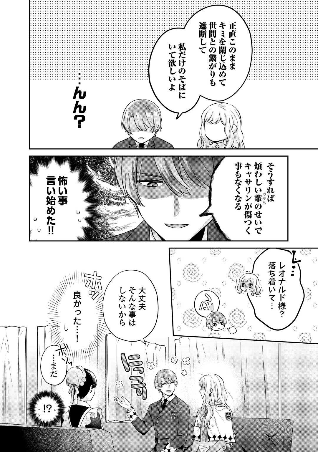 なんで婚約破棄できないの!? 第7.1話 - Page 12