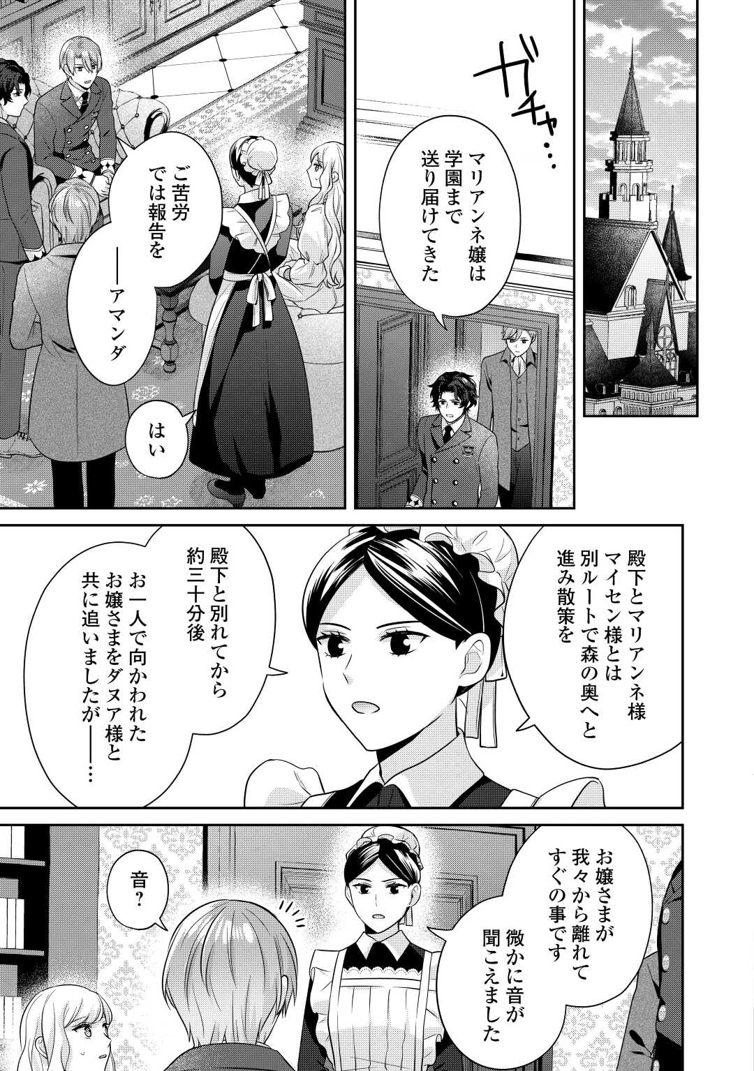 なんで婚約破棄できないの!? 第7.1話 - Page 13