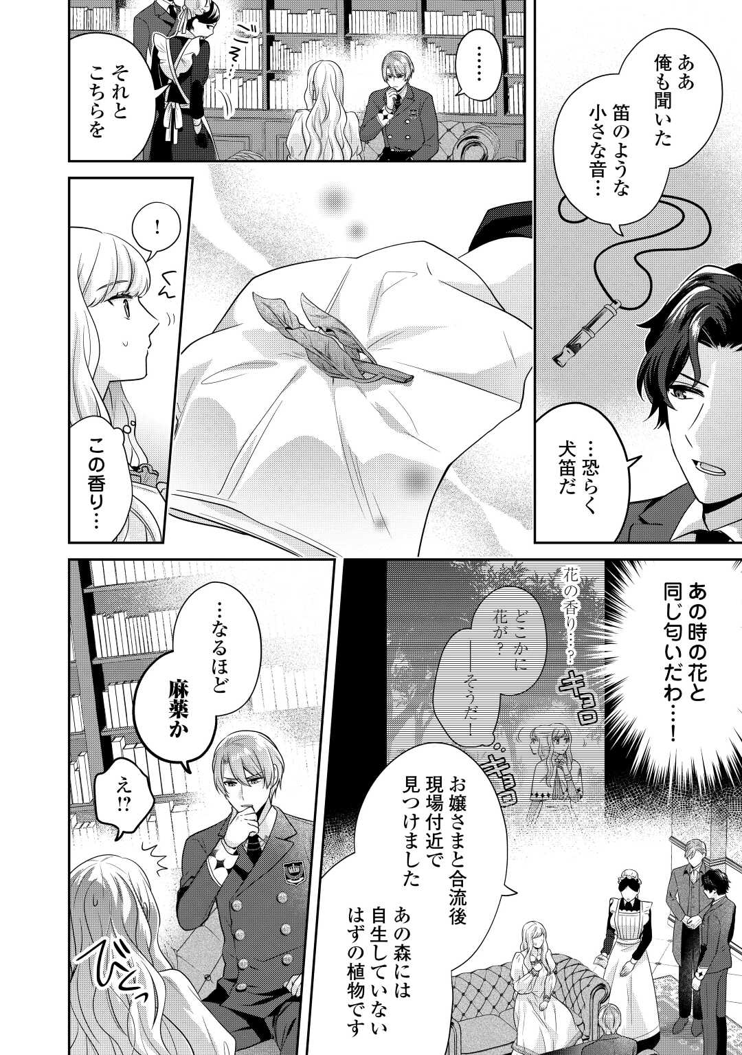 なんで婚約破棄できないの!? 第7.1話 - Page 14