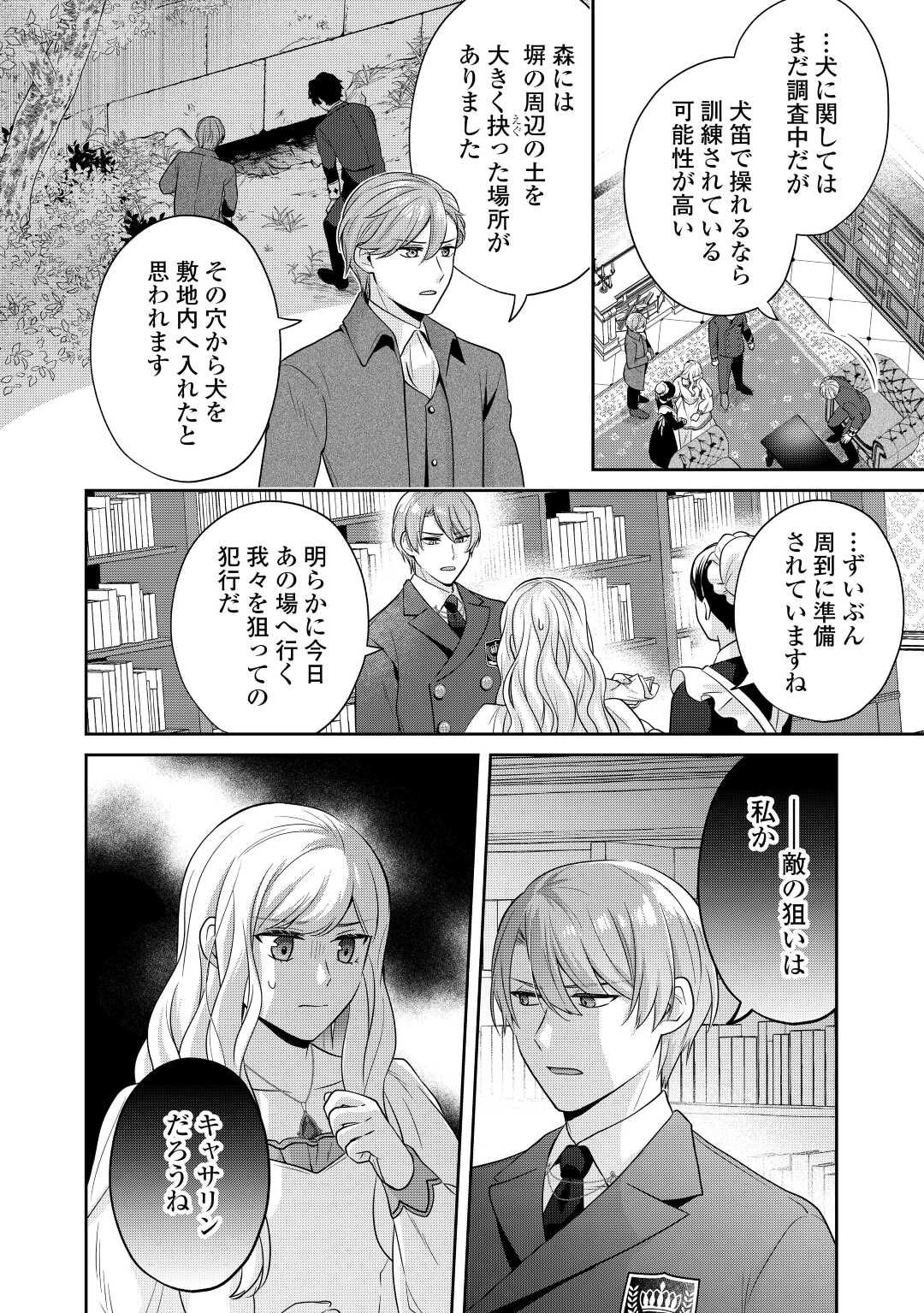 なんで婚約破棄できないの!? 第7.1話 - Page 16