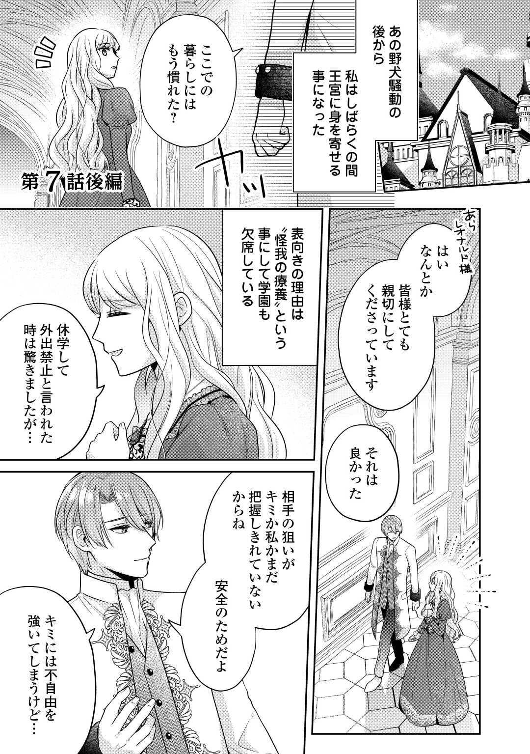 なんで婚約破棄できないの!? 第7.2話 - Page 1