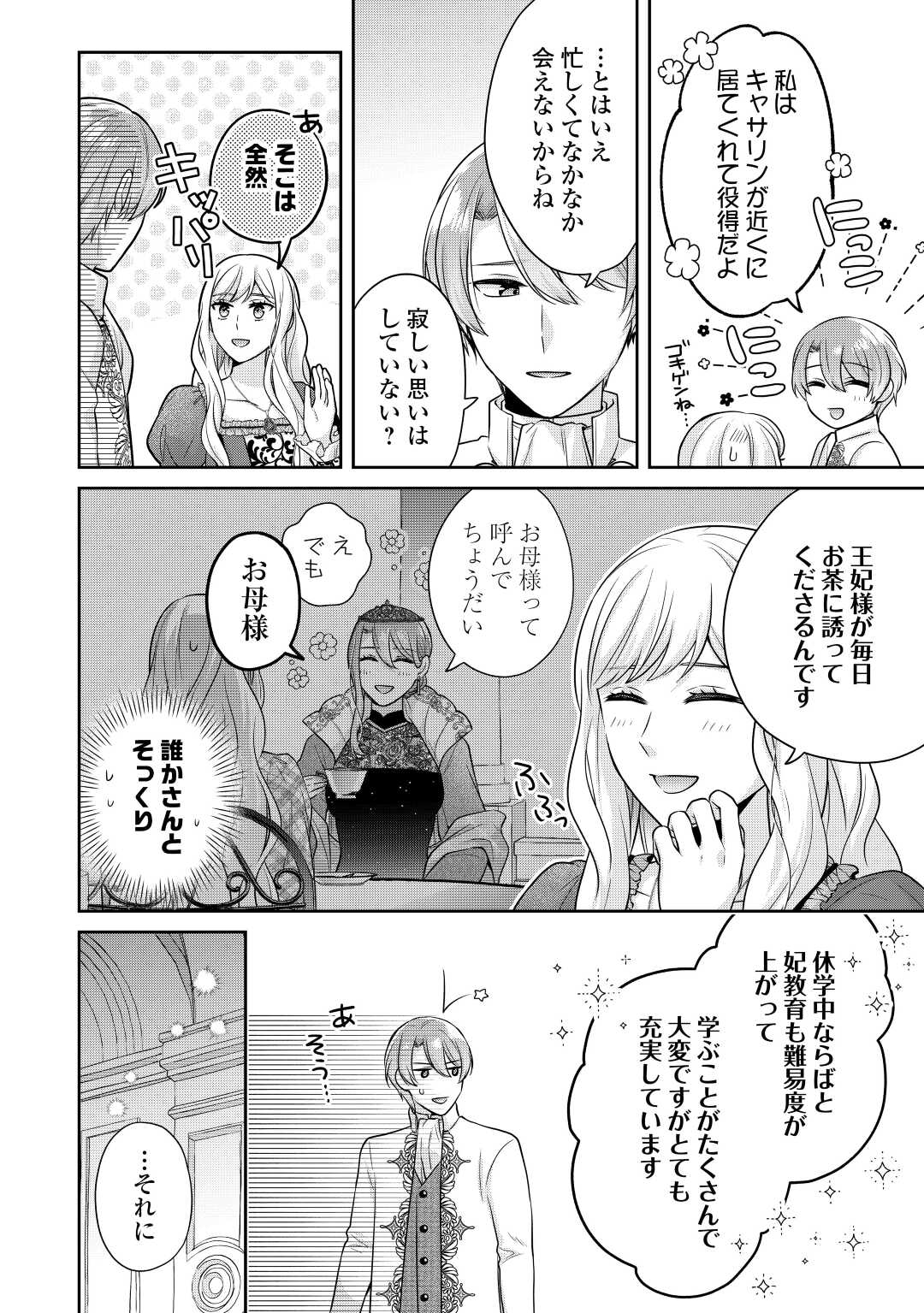 なんで婚約破棄できないの!? 第7.2話 - Page 2