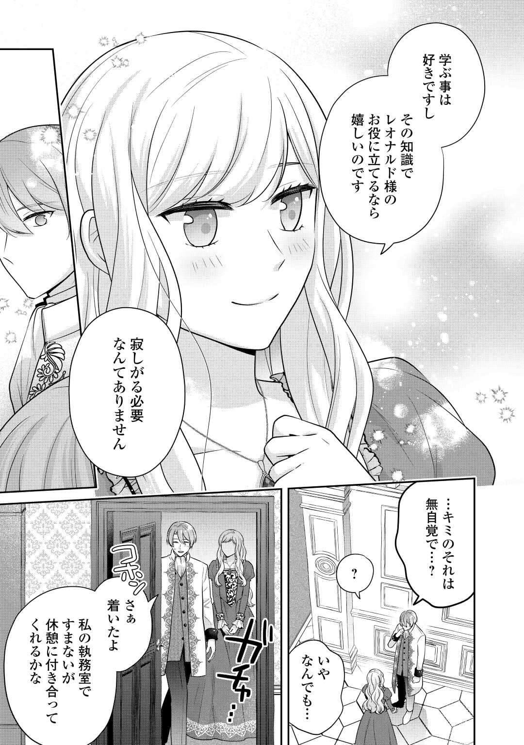 なんで婚約破棄できないの!? 第7.2話 - Page 3