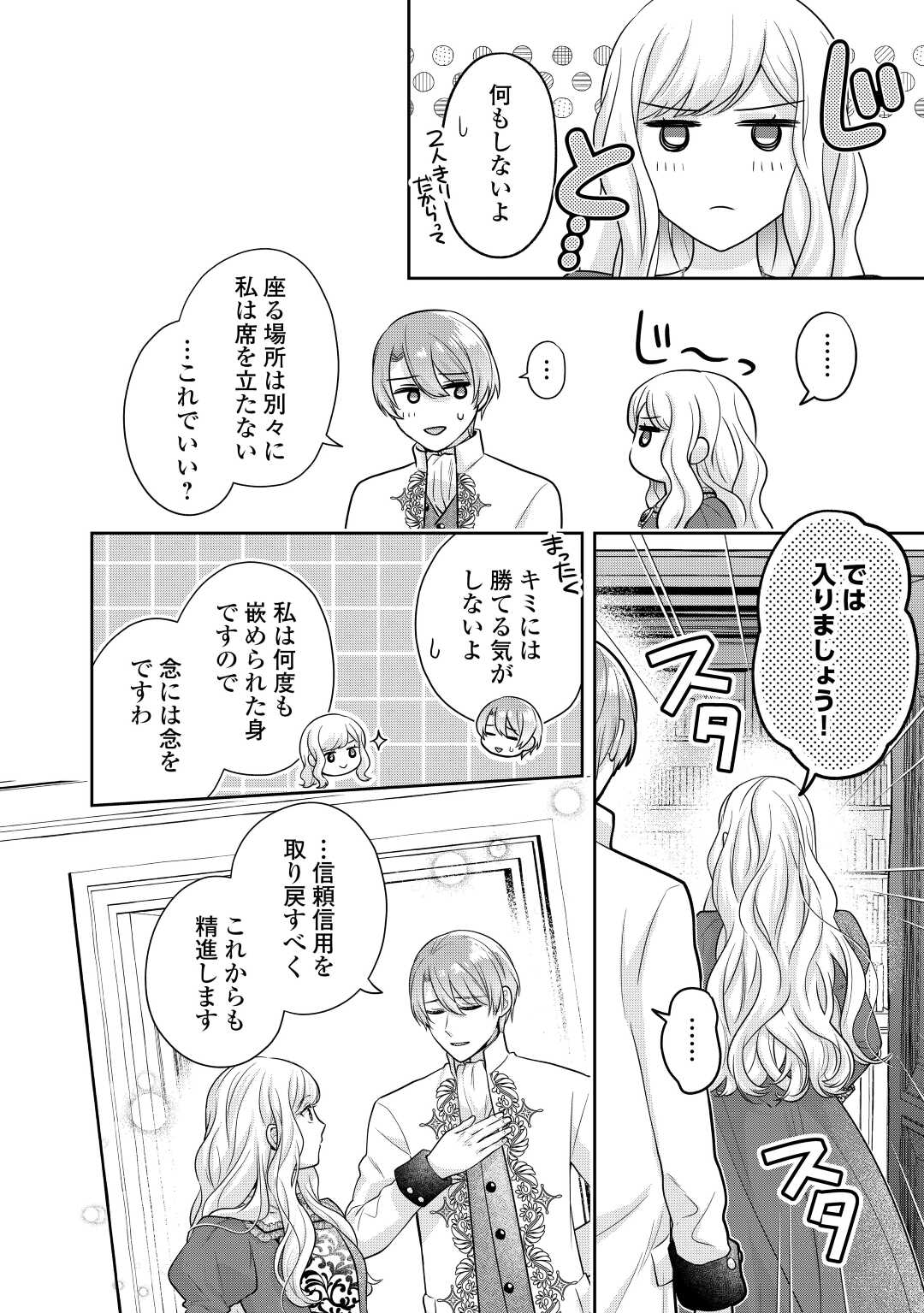 なんで婚約破棄できないの!? 第7.2話 - Page 4