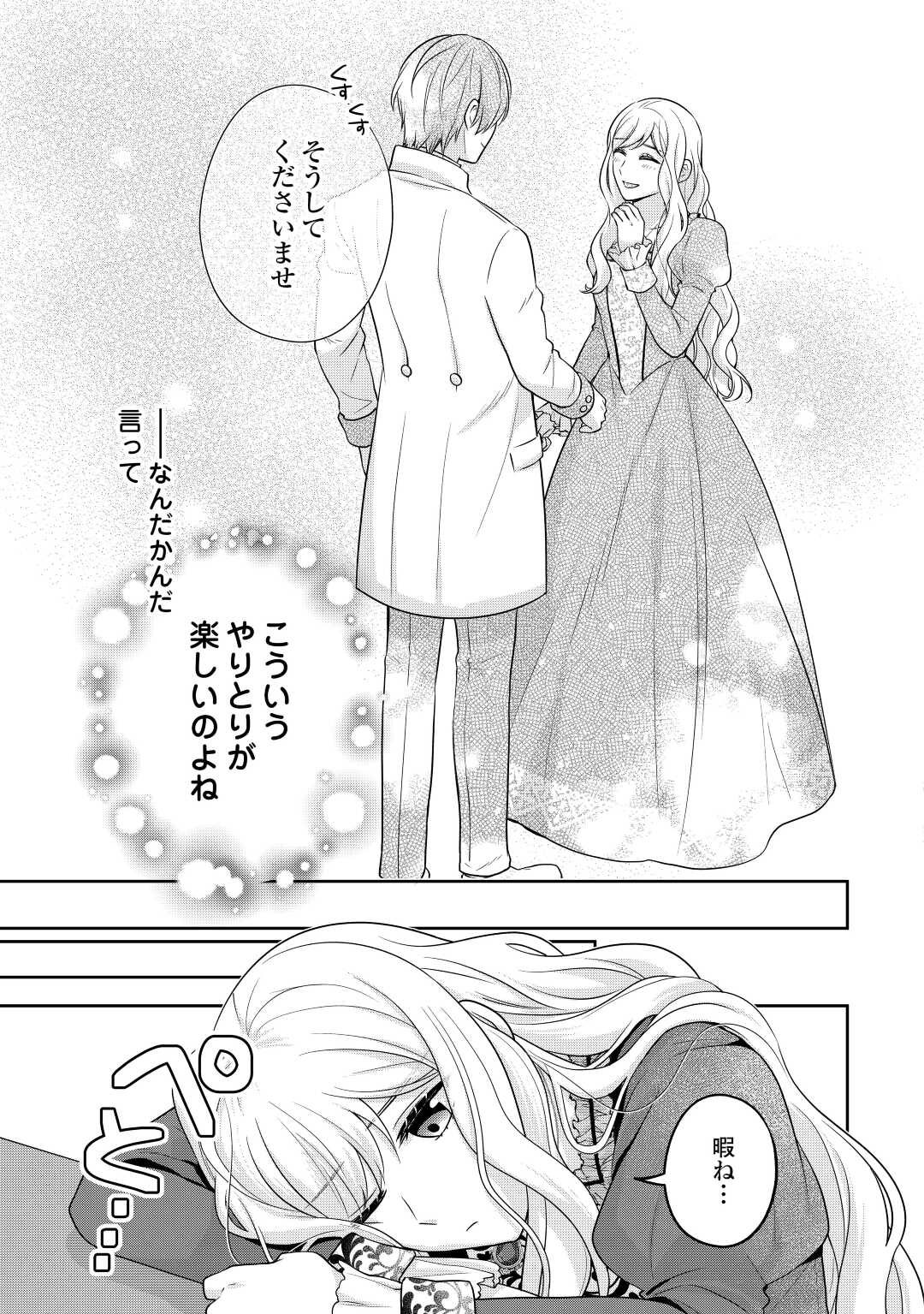 なんで婚約破棄できないの!? 第7.2話 - Page 5