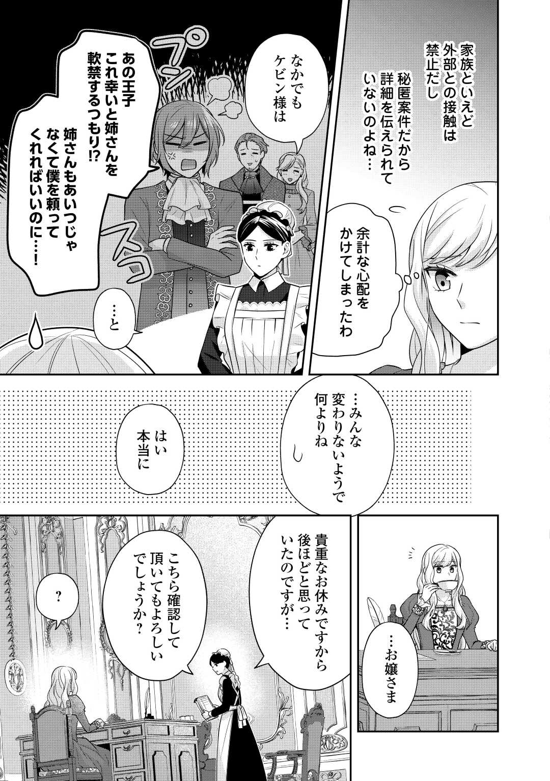 なんで婚約破棄できないの!? 第7.2話 - Page 7