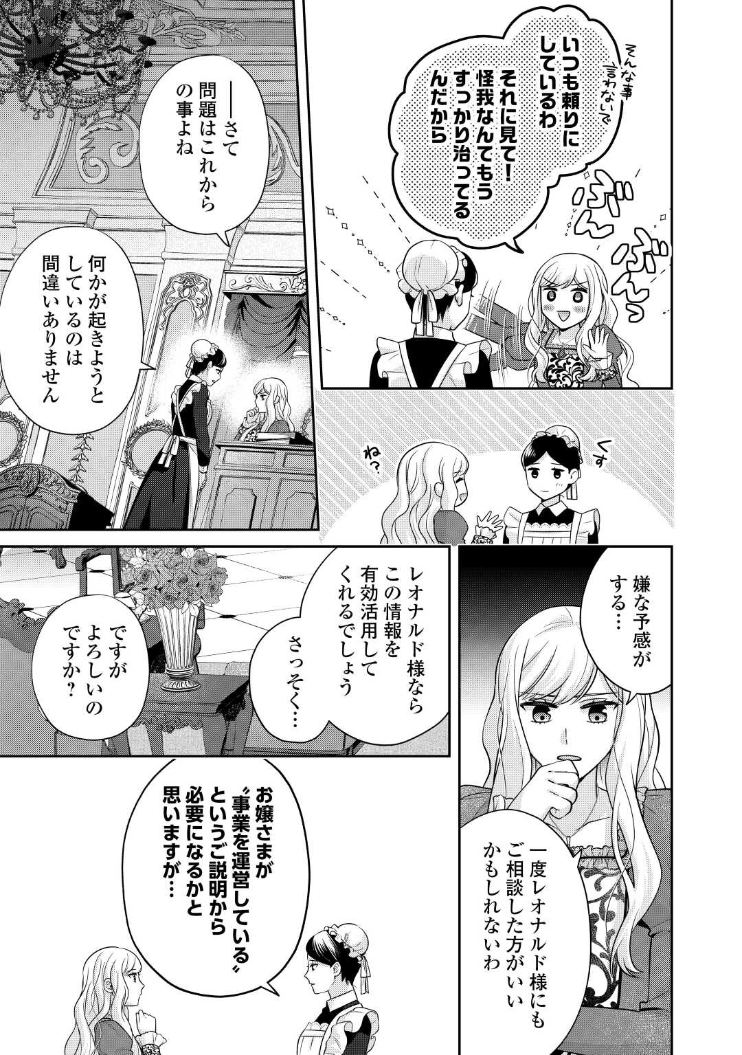 なんで婚約破棄できないの!? 第7.2話 - Page 11