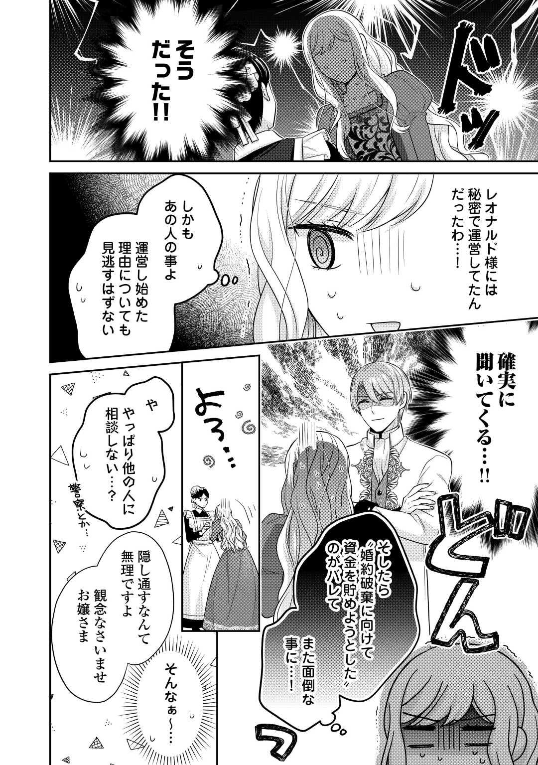 なんで婚約破棄できないの!? 第7.2話 - Page 12