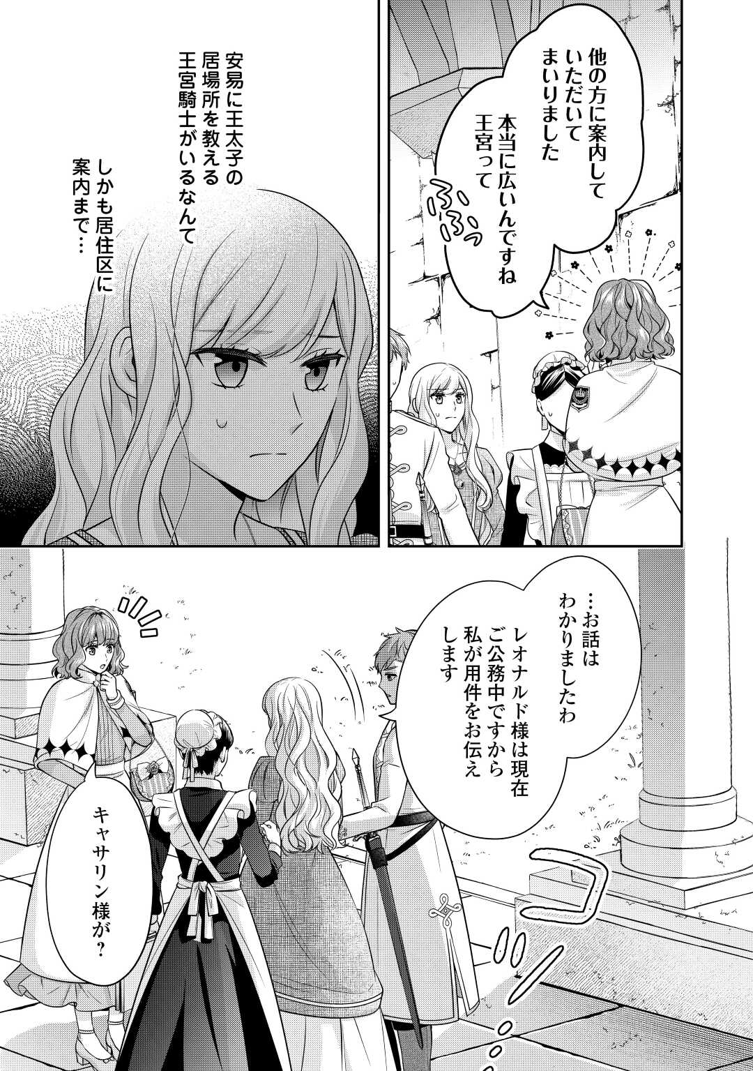 なんで婚約破棄できないの!? 第8話 - Page 5