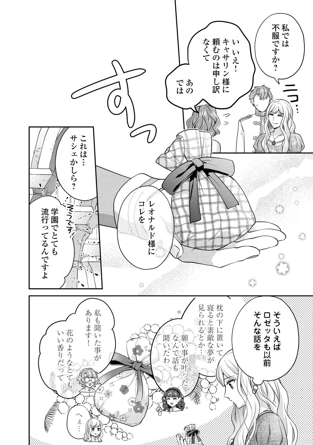 なんで婚約破棄できないの!? 第8話 - Page 6