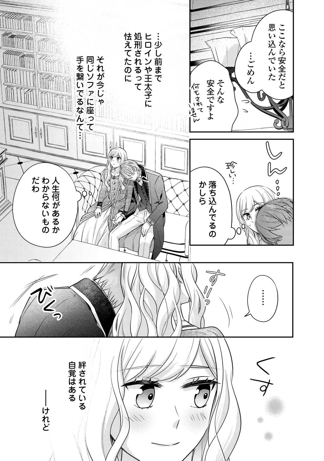 なんで婚約破棄できないの!? 第8話 - Page 13