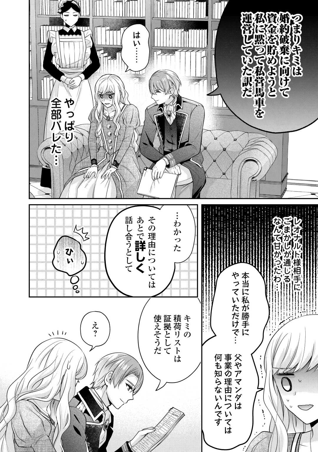 なんで婚約破棄できないの!? 第8話 - Page 20