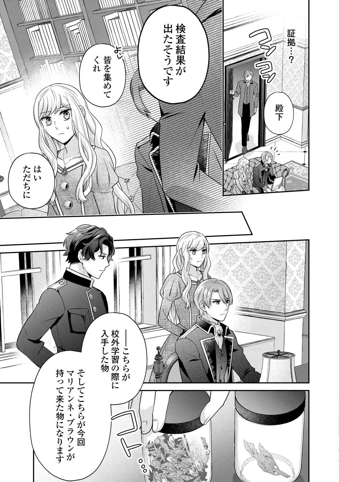 なんで婚約破棄できないの!? 第8話 - Page 21