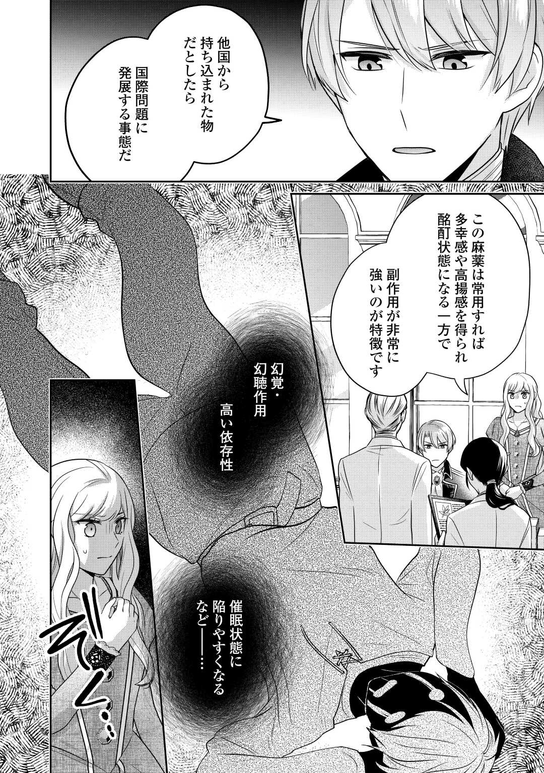 なんで婚約破棄できないの!? 第9話 - Page 2