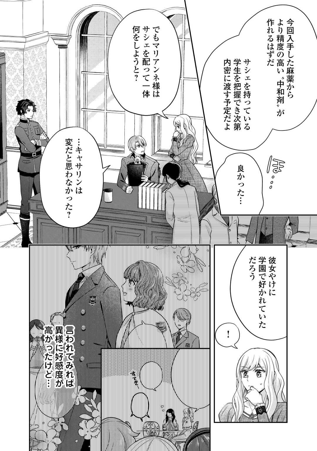 なんで婚約破棄できないの!? 第9話 - Page 4