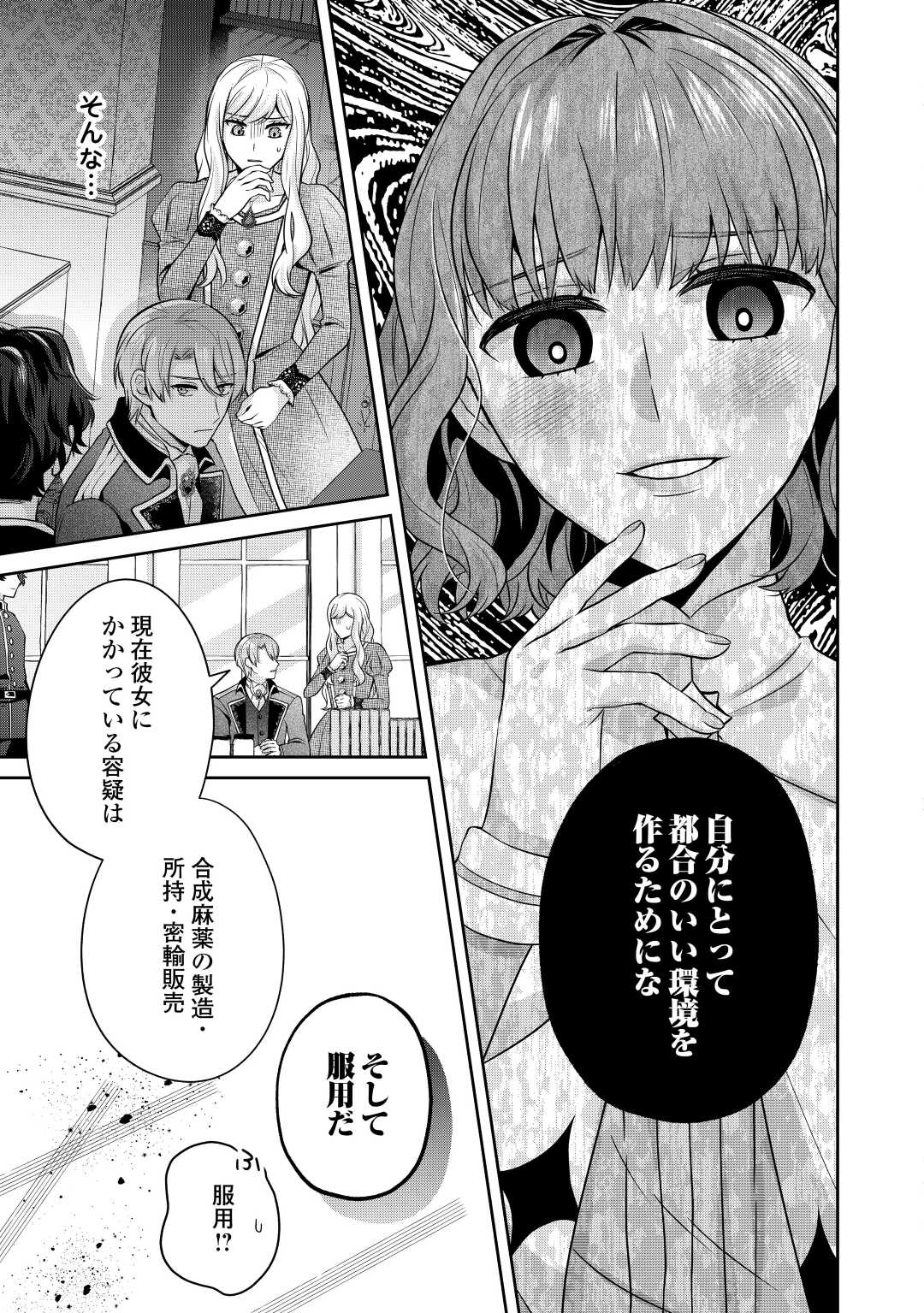 なんで婚約破棄できないの!? 第9話 - Page 7