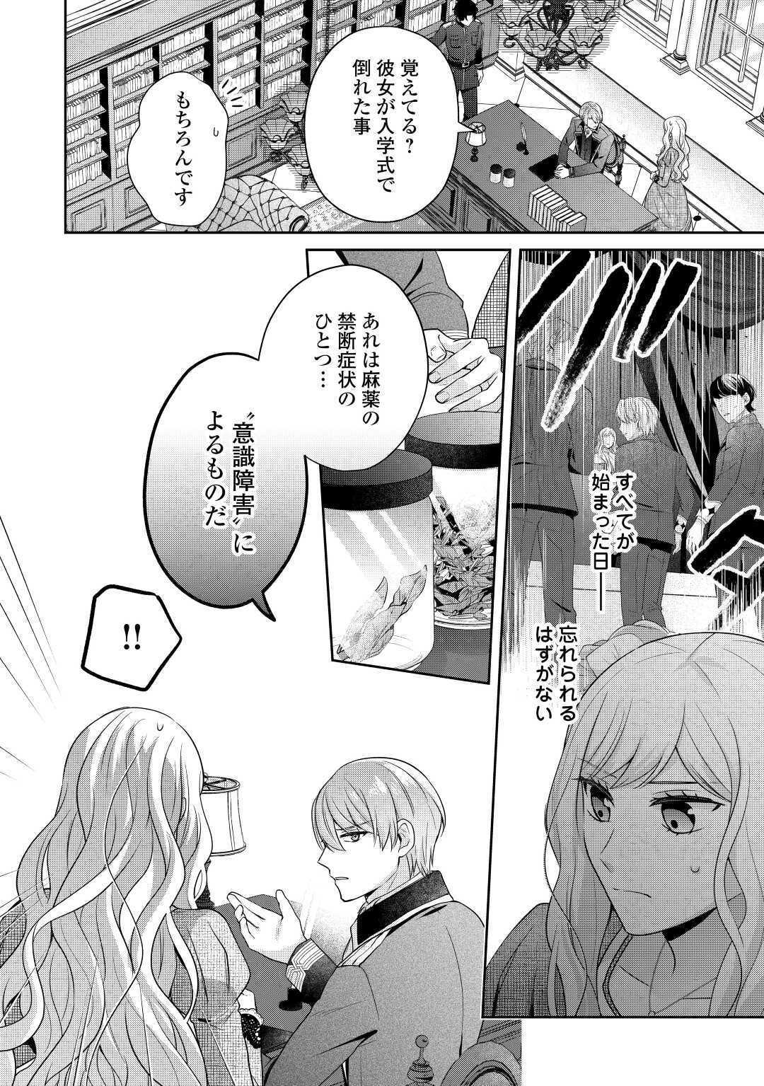 なんで婚約破棄できないの!? 第9話 - Page 8