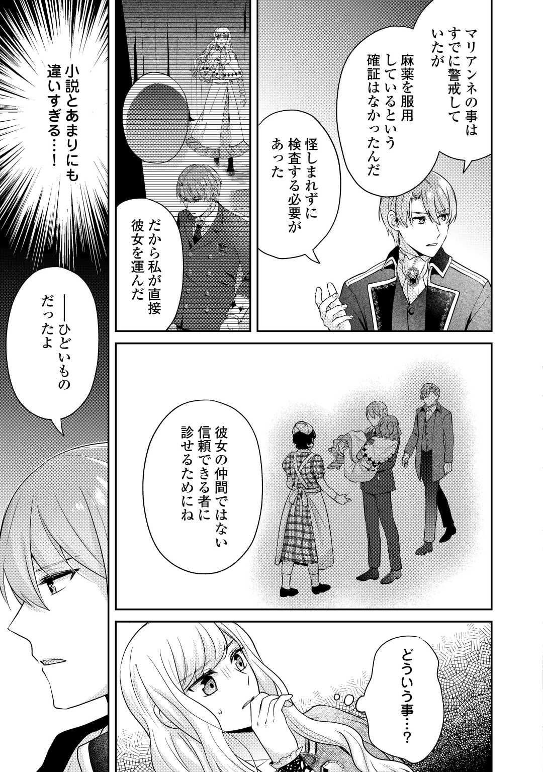 なんで婚約破棄できないの!? 第9話 - Page 9