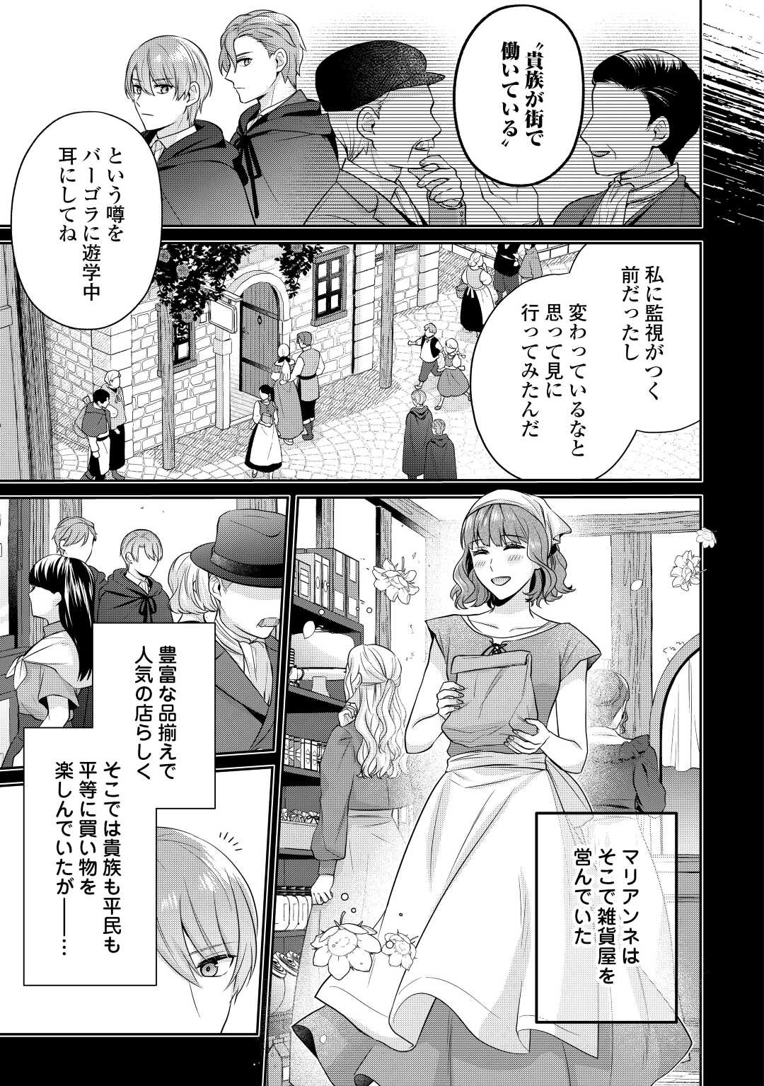 なんで婚約破棄できないの!? 第9話 - Page 11