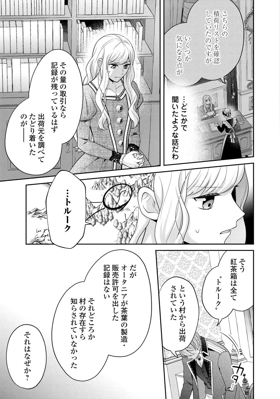 なんで婚約破棄できないの!? 第9話 - Page 13