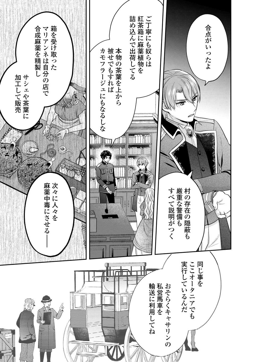 なんで婚約破棄できないの!? 第9話 - Page 15