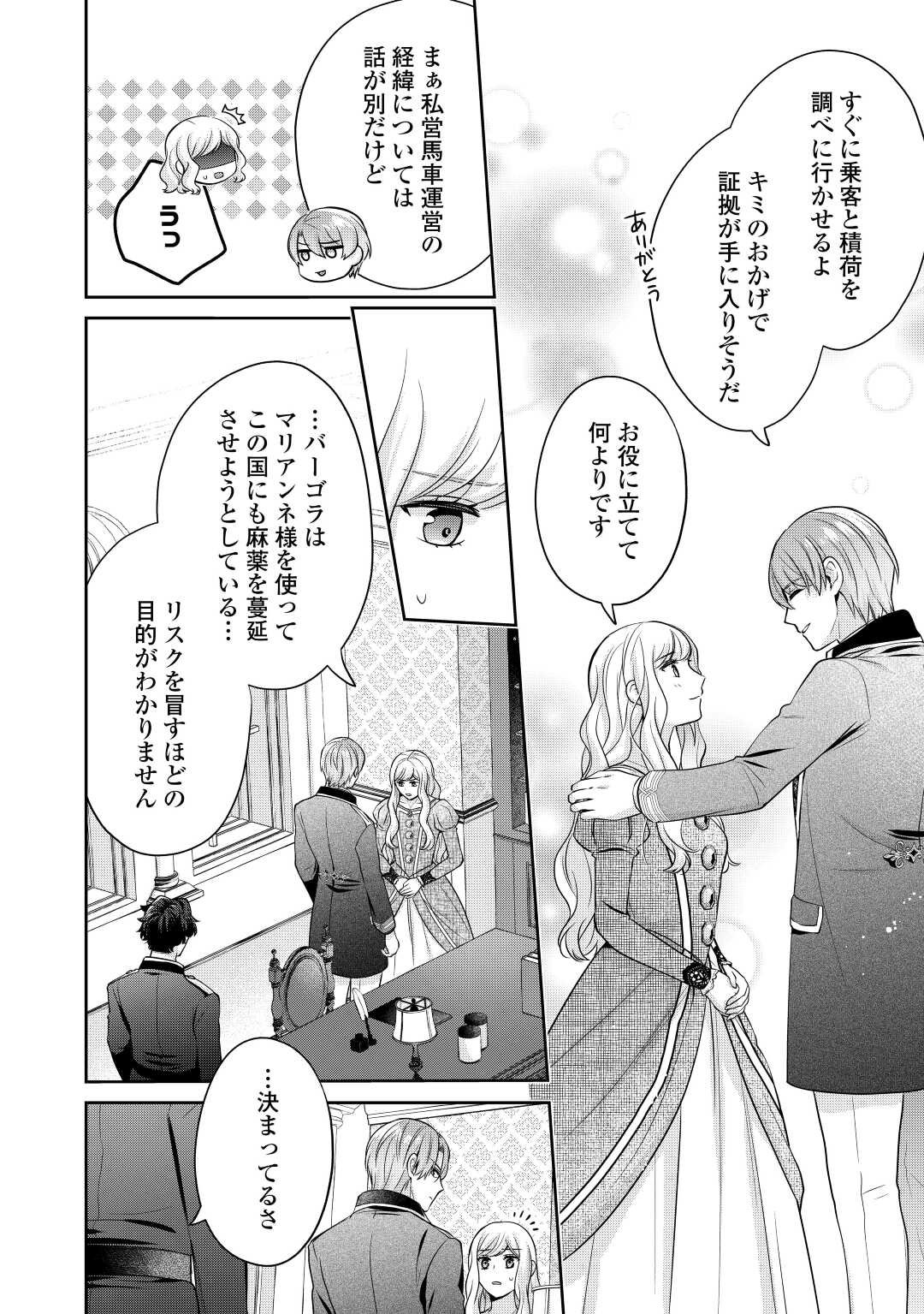 なんで婚約破棄できないの!? 第9話 - Page 16