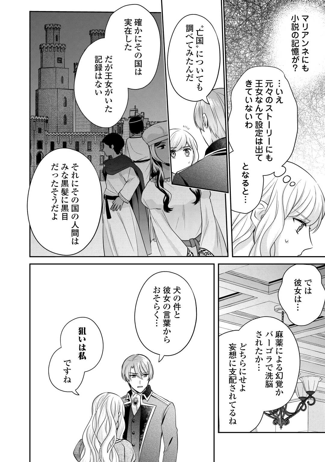 なんで婚約破棄できないの!? 第9話 - Page 20