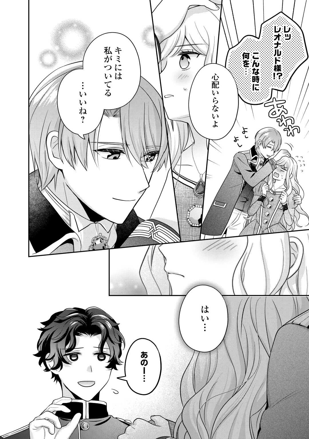 なんで婚約破棄できないの!? 第9話 - Page 22