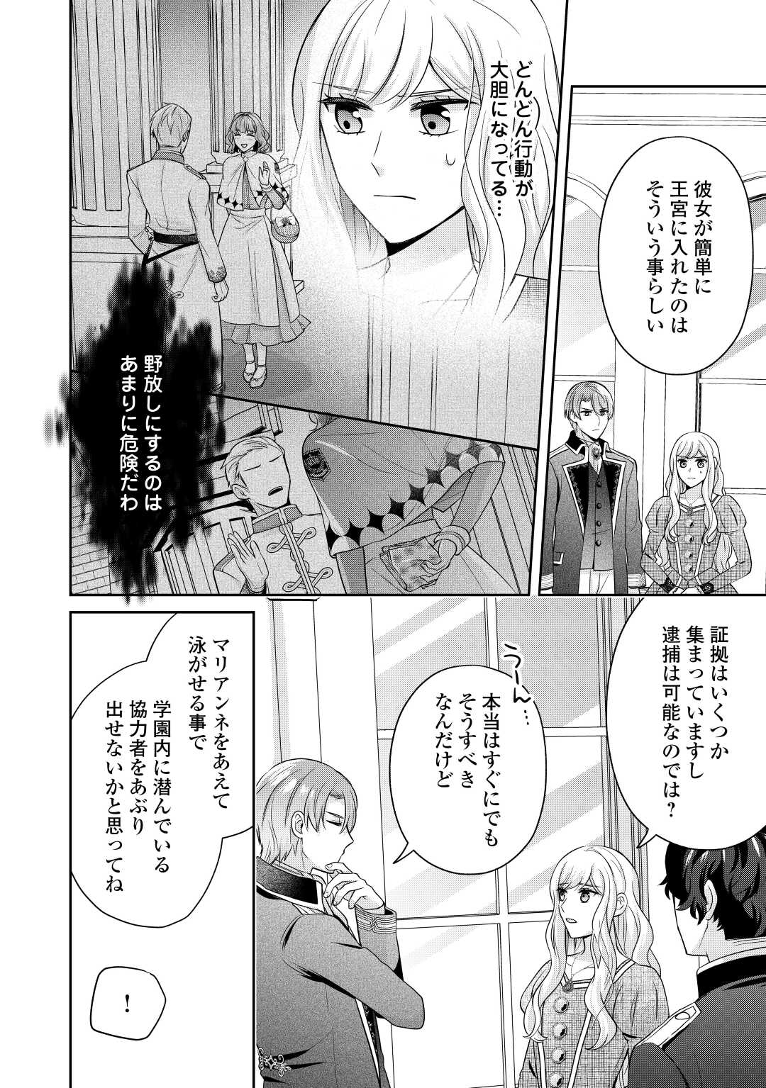 なんで婚約破棄できないの!? 第9話 - Page 24