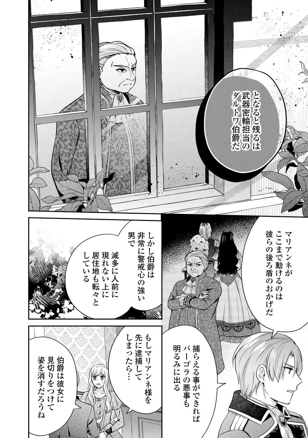 なんで婚約破棄できないの!? 第9話 - Page 26