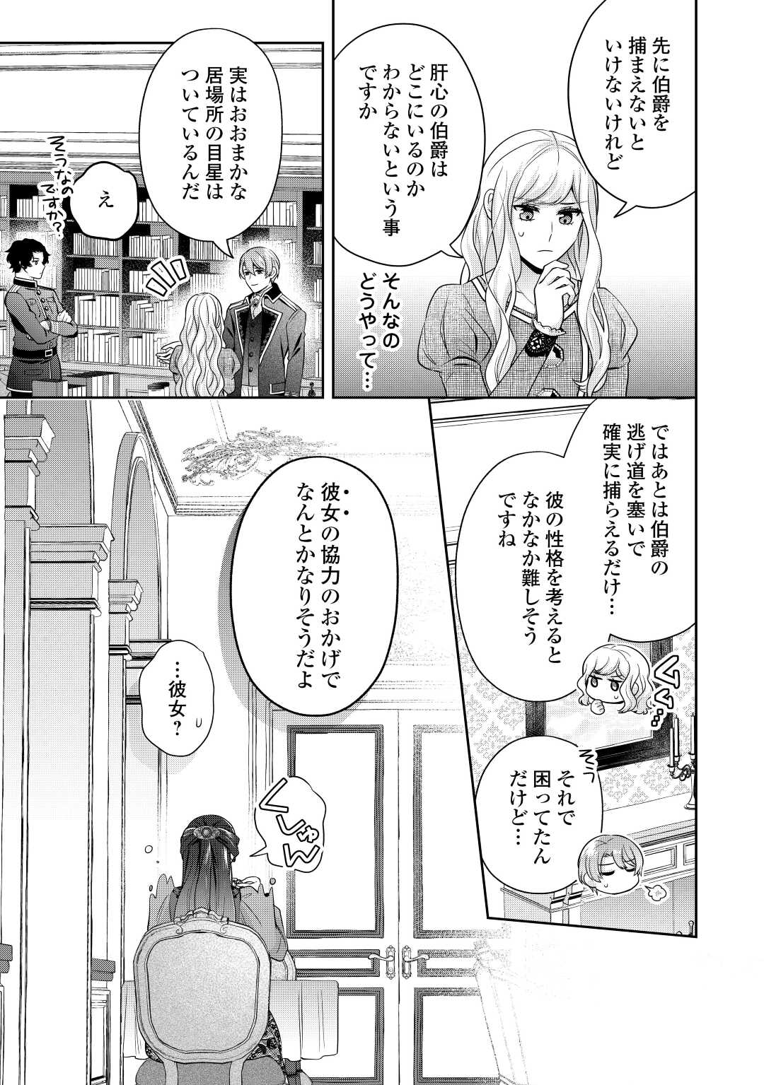 なんで婚約破棄できないの!? 第9話 - Page 27