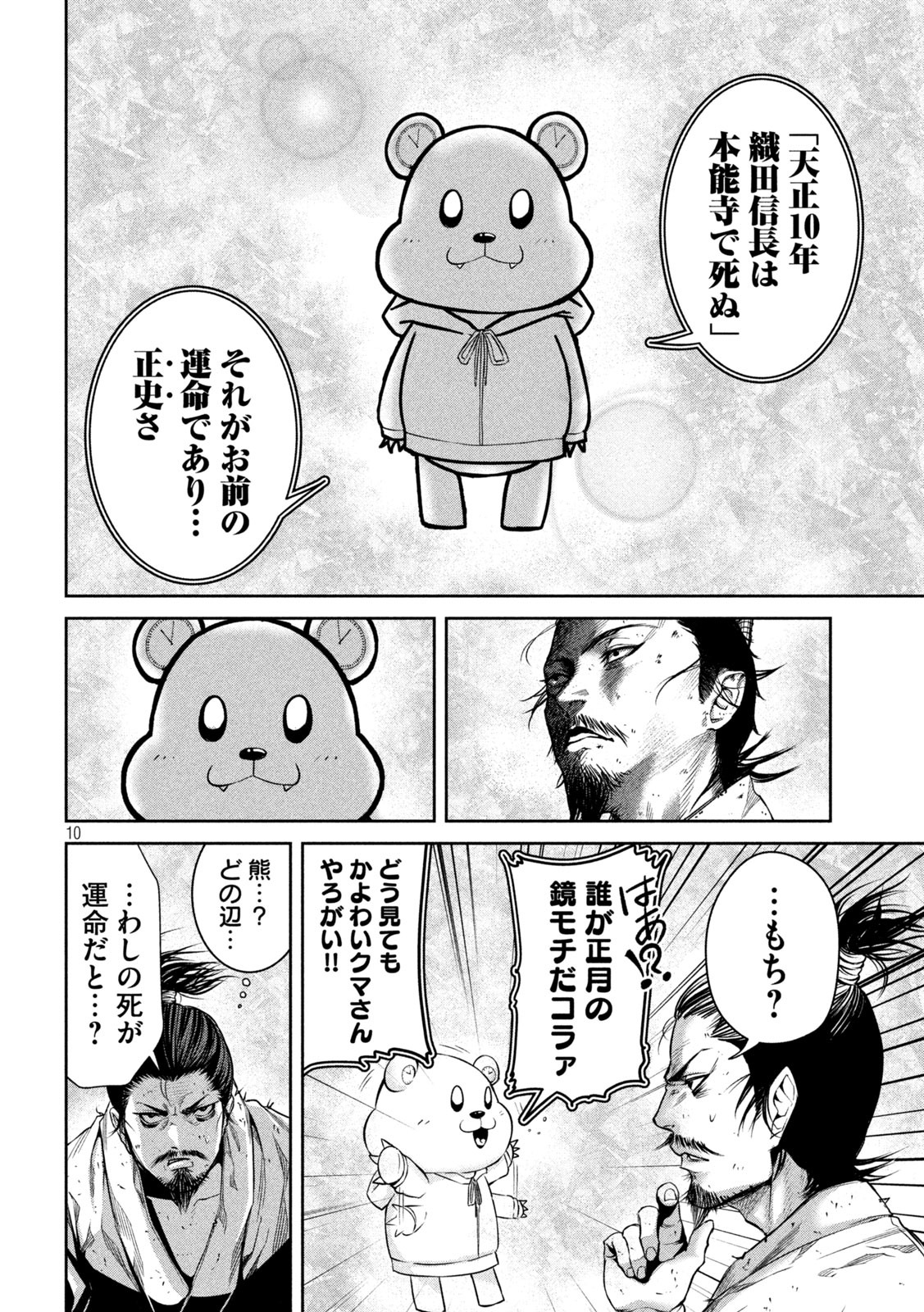 何度、時をくりかえしても本能寺が燃えるんじゃが!? 第1話 - Page 10