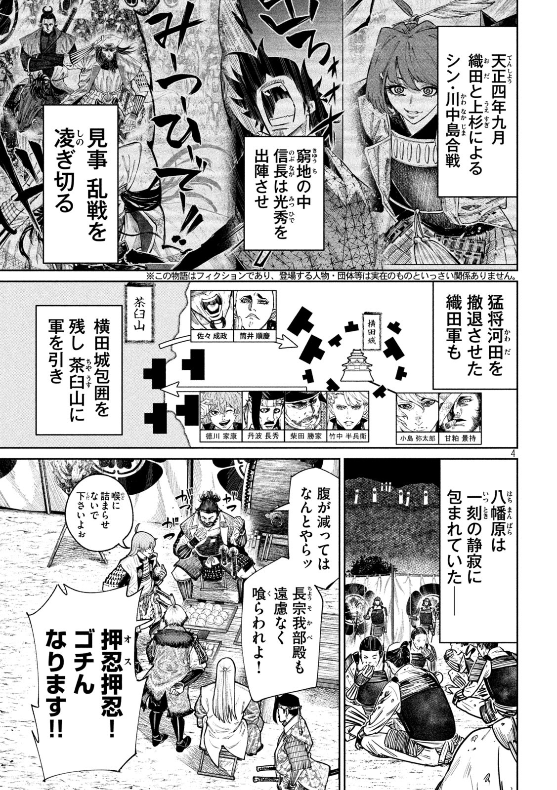 何度、時をくりかえしても本能寺が燃えるんじゃが!? 第100話 - Page 4