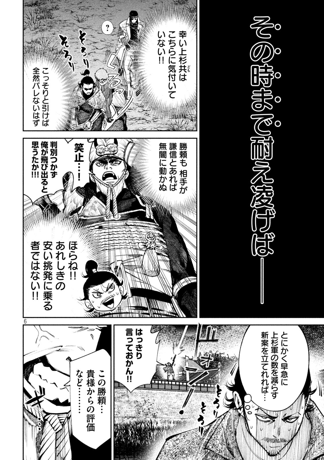 何度、時をくりかえしても本能寺が燃えるんじゃが!? 第102話 - Page 7