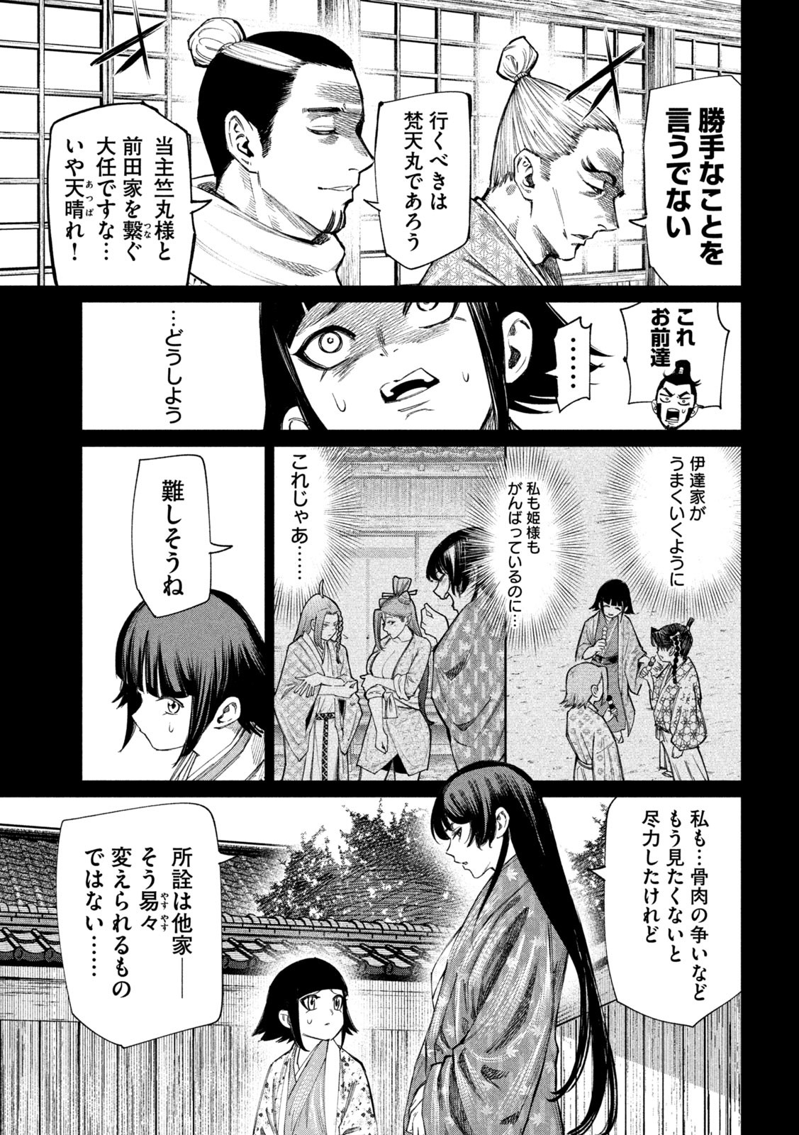 何度、時をくりかえしても本能寺が燃えるんじゃが!? 第103話 - Page 10