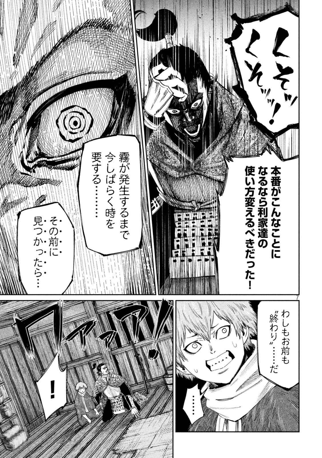 何度、時をくりかえしても本能寺が燃えるんじゃが!? 第104話 - Page 8