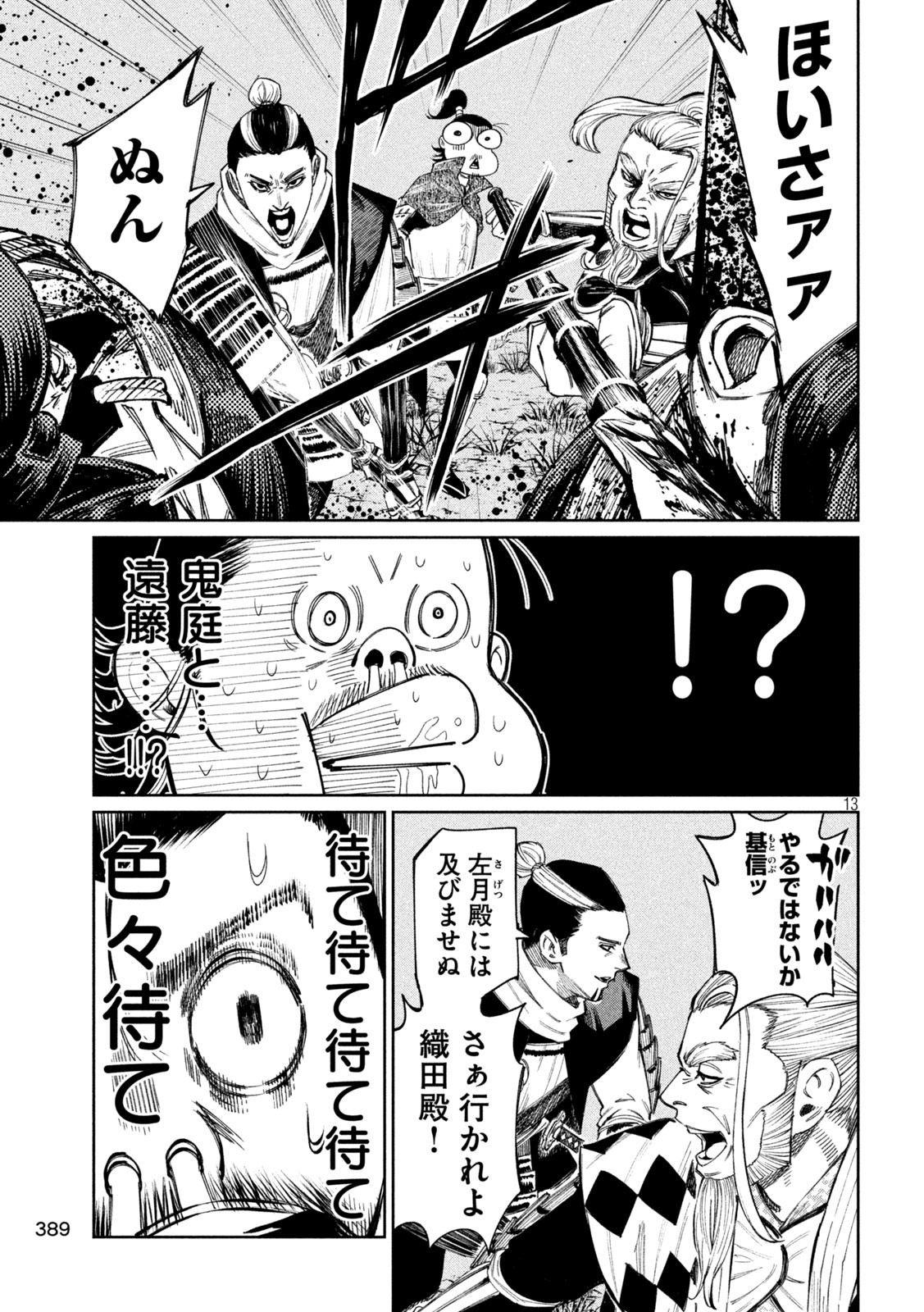 何度、時をくりかえしても本能寺が燃えるんじゃが!? 第104話 - Page 13