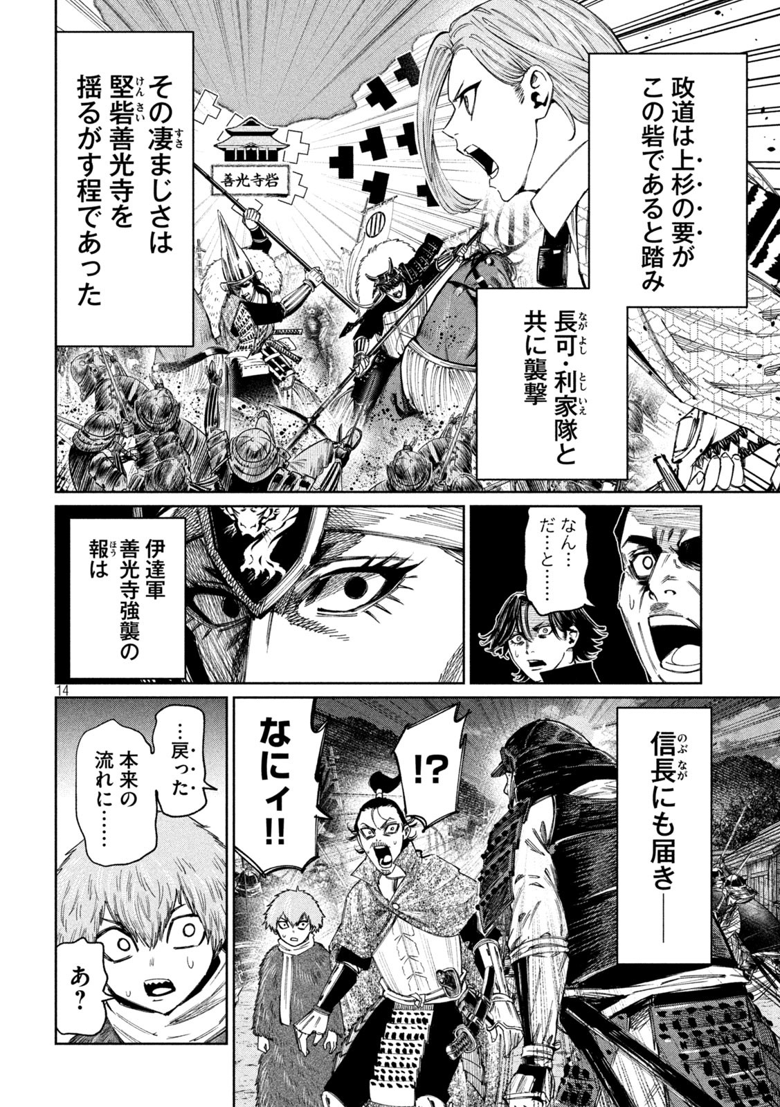 何度、時をくりかえしても本能寺が燃えるんじゃが!? 第105話 - Page 15