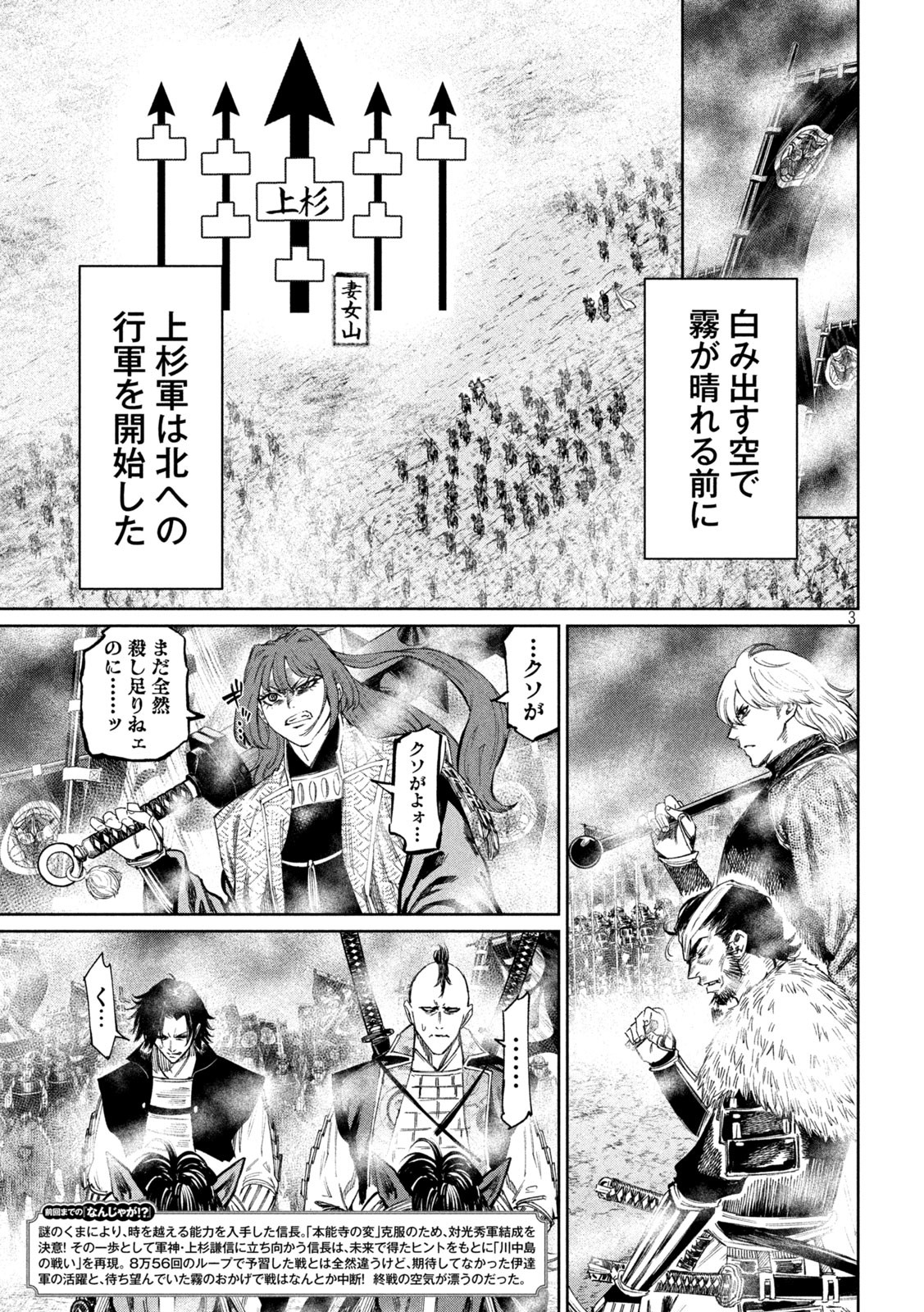 何度、時をくりかえしても本能寺が燃えるんじゃが!? 第106話 - Page 4